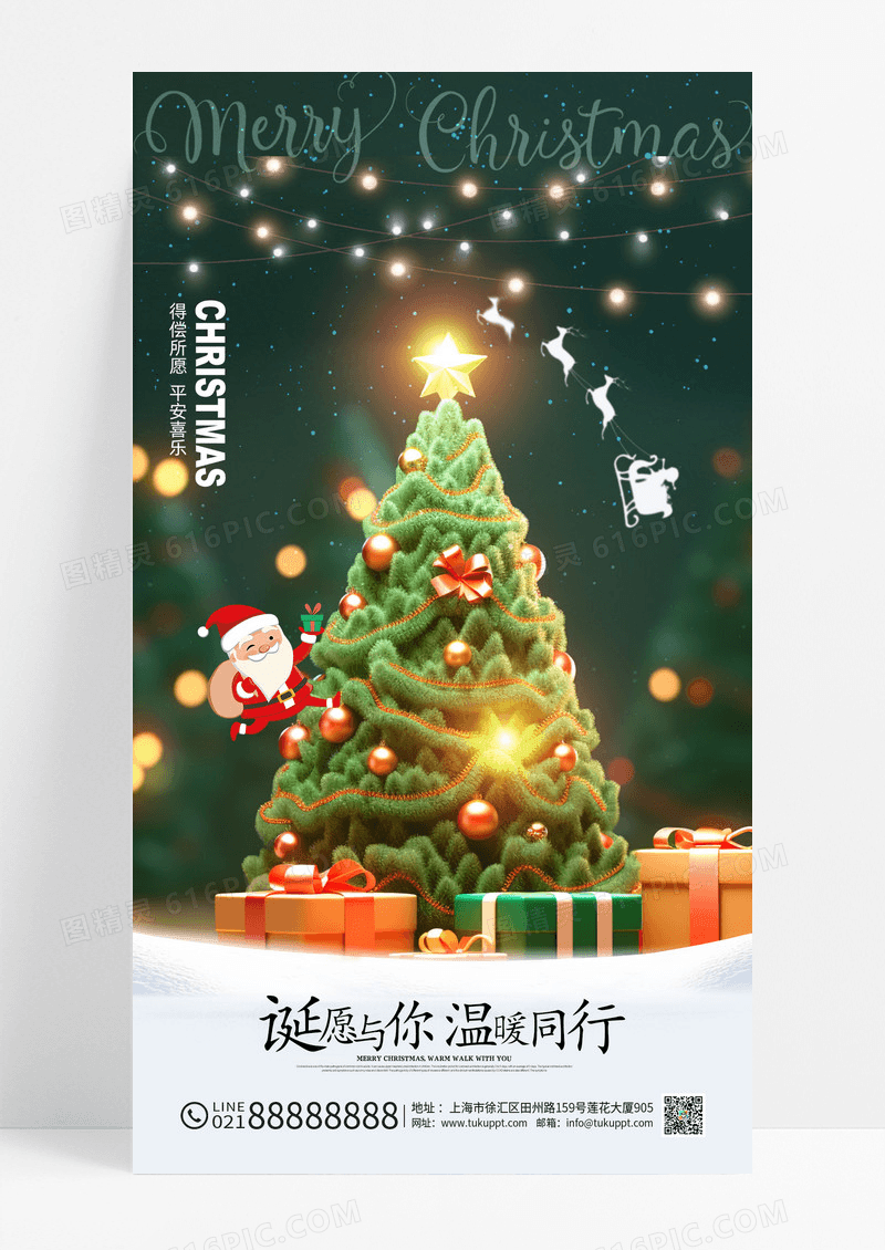 绿色实拍卡通圣诞树圣诞节日祝福海报