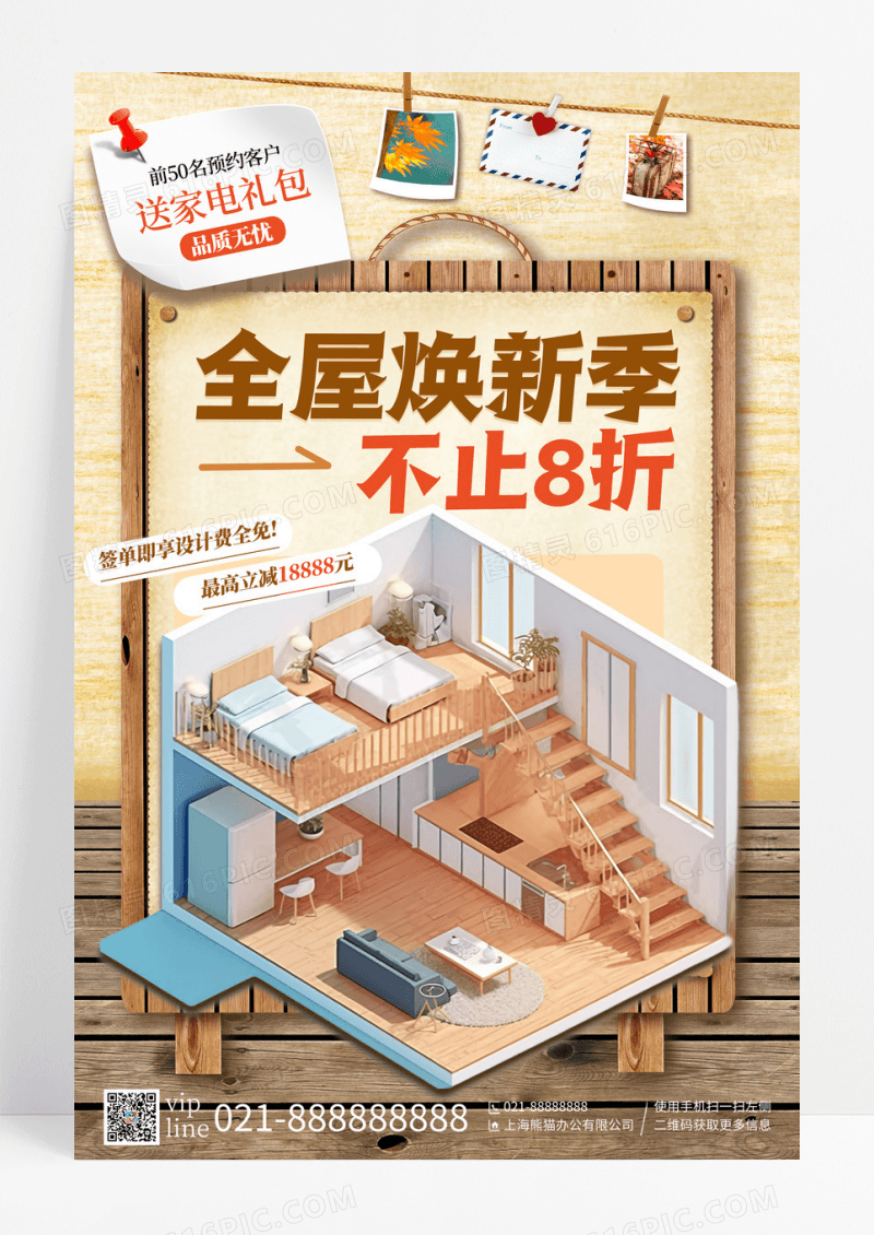卡其色3D全屋焕新季家装宣传海报