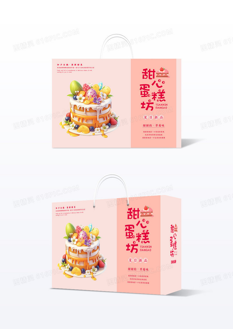 粉色卡通蛋糕清新唯美甜心蛋糕坊包装盒