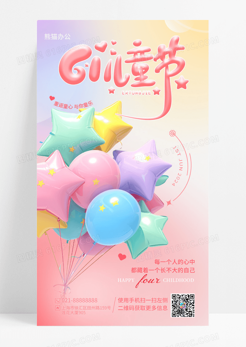 粉色弥散61儿童节海报六一儿童节手机宣传海报
