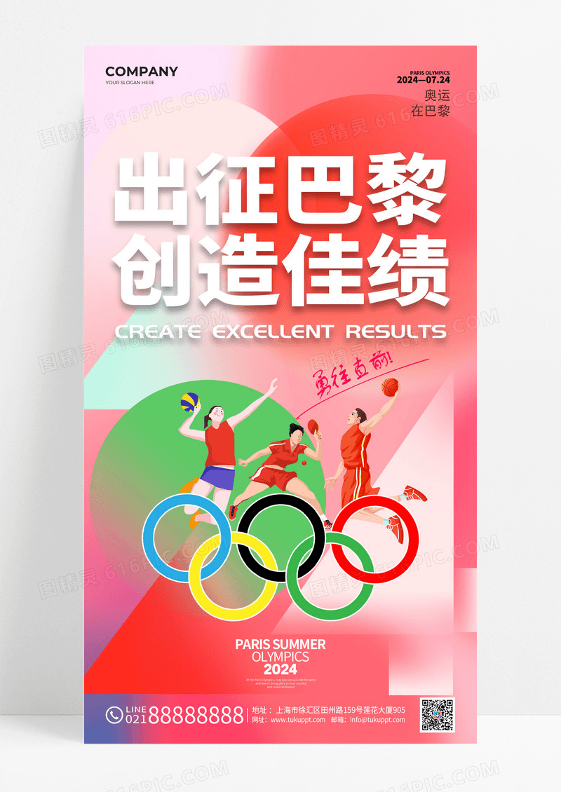 渐变色弥散风格出征巴黎奥运会手机宣传海报奥运会宣传海报
