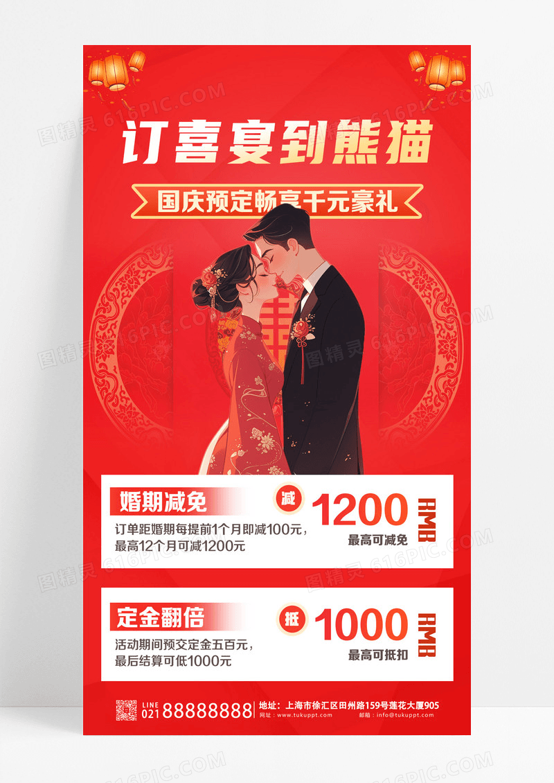 红色喜庆国庆婚宴婚庆促销红色渐变海报海报设计