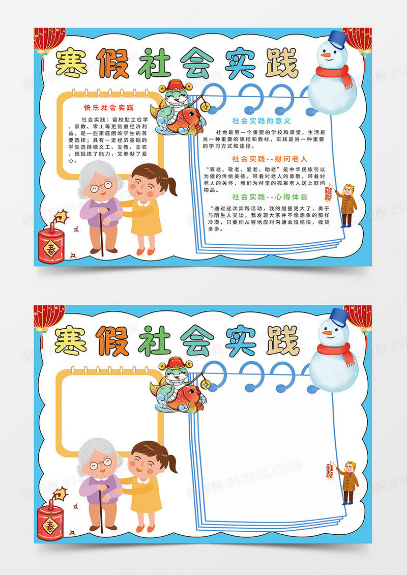 蓝色简约蛇年寒假社会实践小报手抄报