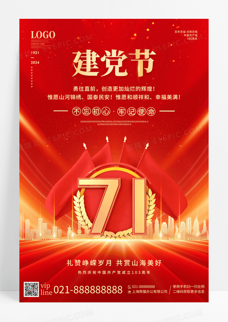 红金大气质感七一建党节宣传海报