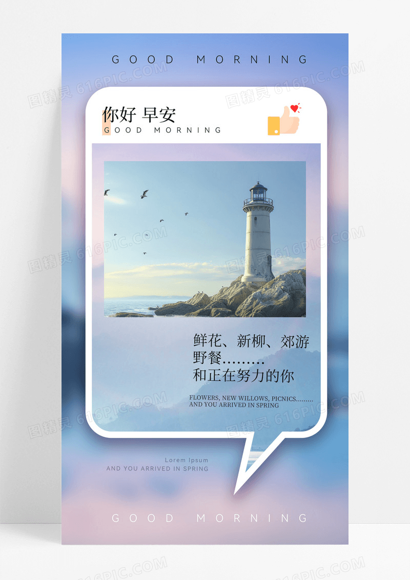 早安你好早安问候励志正能量手机海报