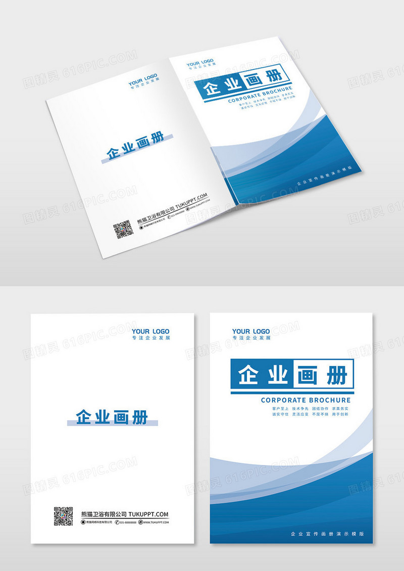 蓝色简约企业画册封面