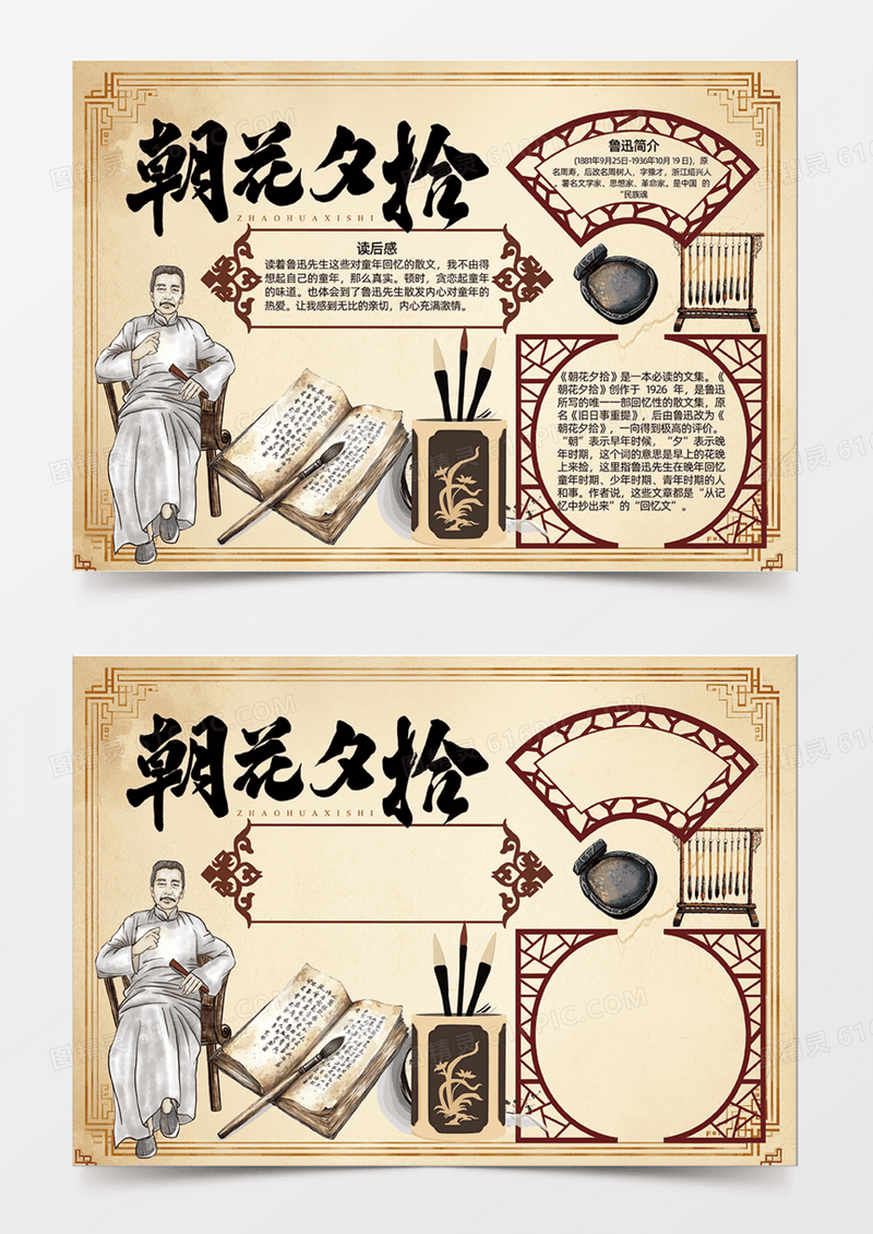 朝花夕拾鲁迅文人手抄报古典典雅