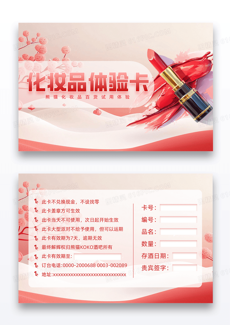 美容护肤化妆品美容补水体验卡卡券