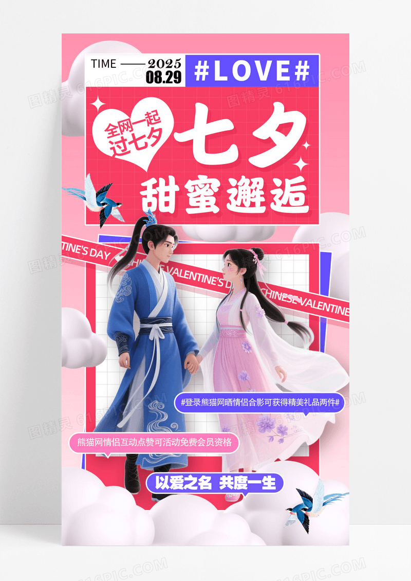 红色插画风七夕情人节七夕宣传海报
