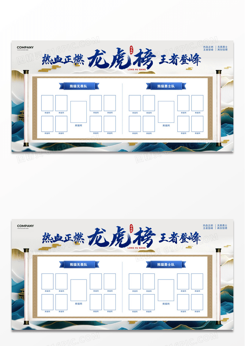 中国风团队业绩龙虎榜背景展板设计