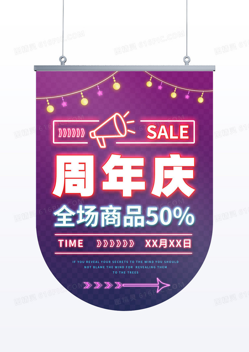 霓虹灯简约商场周年庆促销吊旗道旗