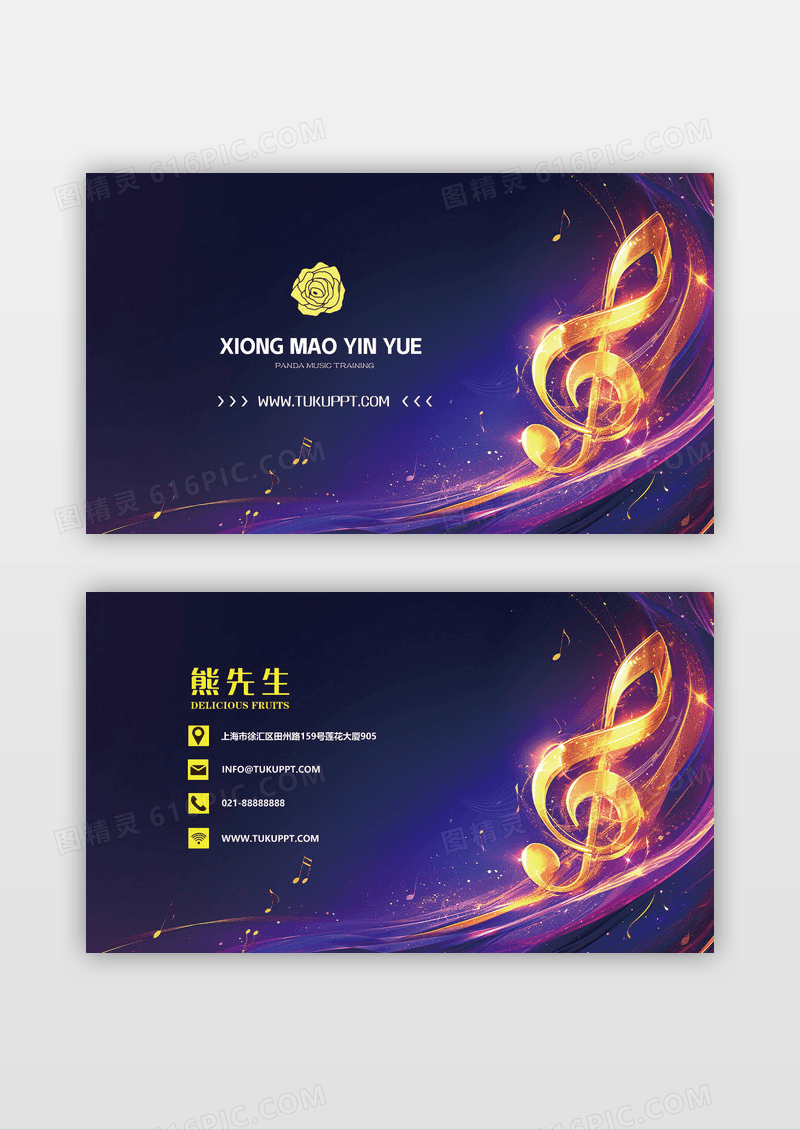 紫色炫彩大气经典音乐培训名片设计