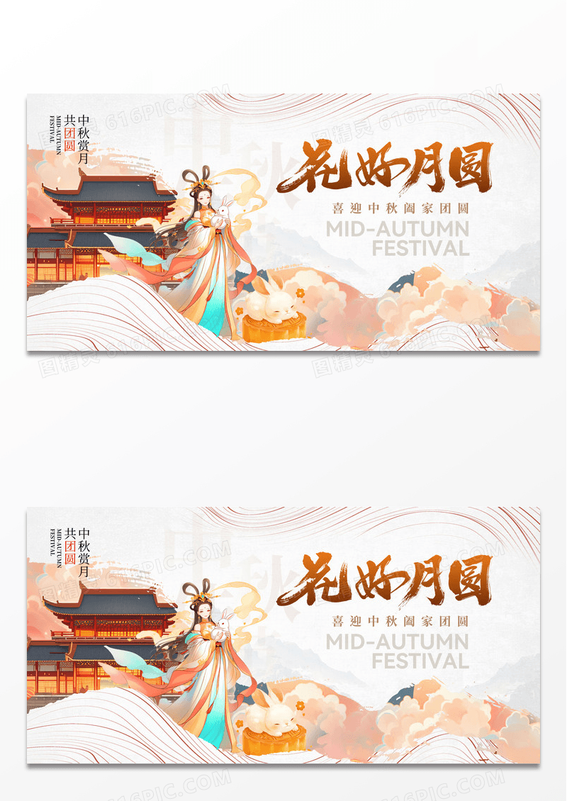 传统中国风中秋节宣传展板设计中秋节中秋