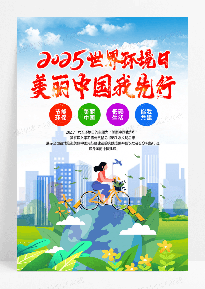 蓝色简约2025年六五环境日宣传挂画海报