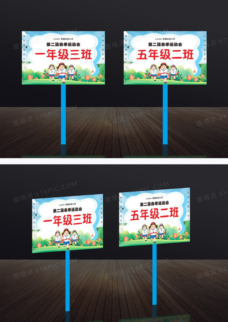 绿色春季小学运动会手举牌班牌