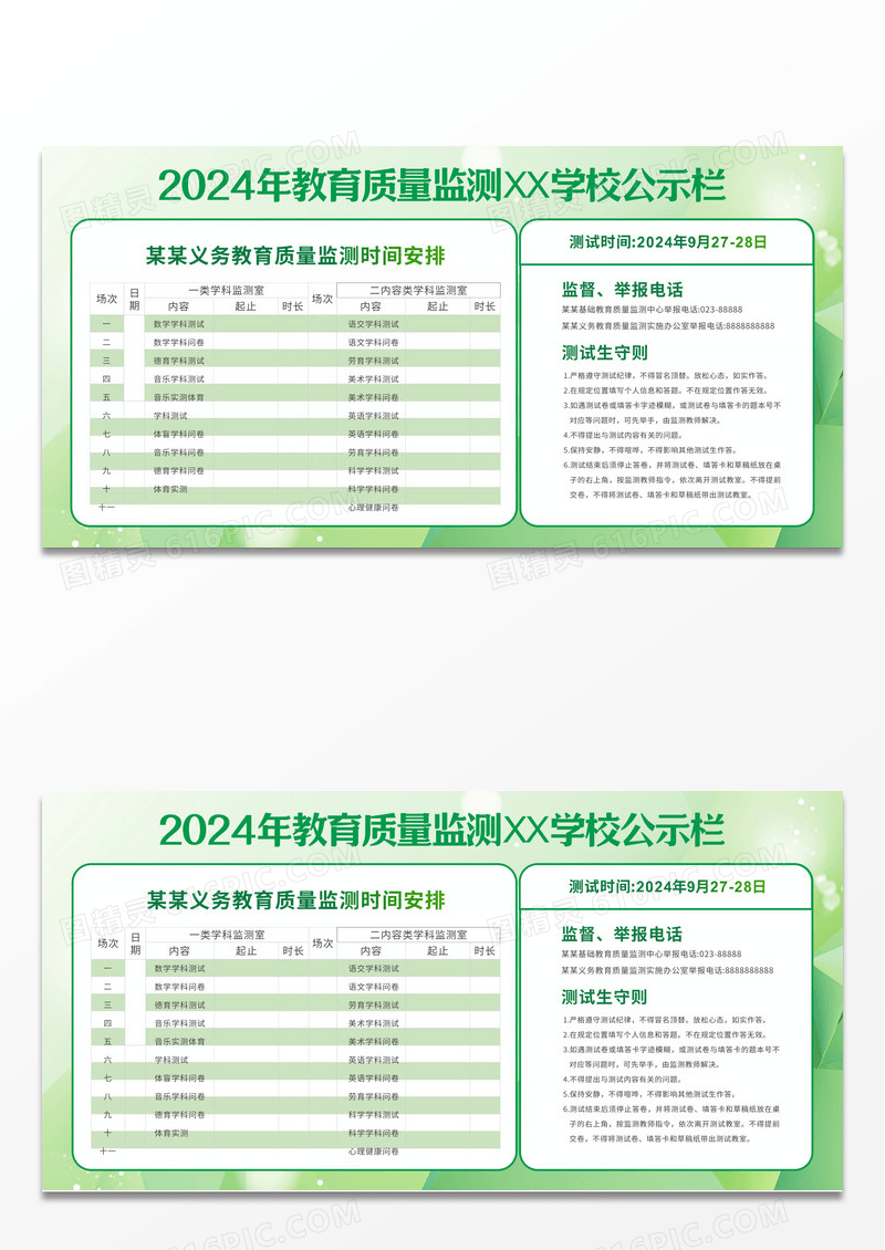 大气2024义务教育质量监测公示栏