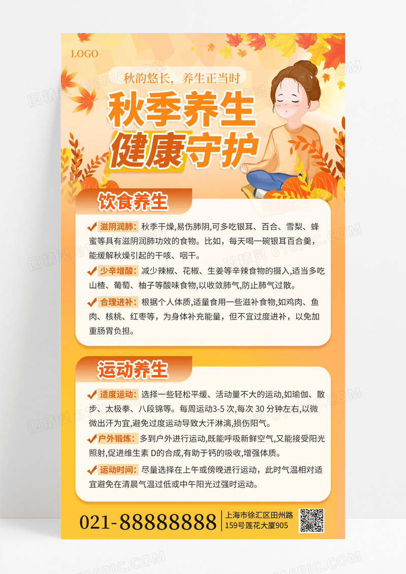 橙色秋季养生瑜伽女运动手机海报海报素材