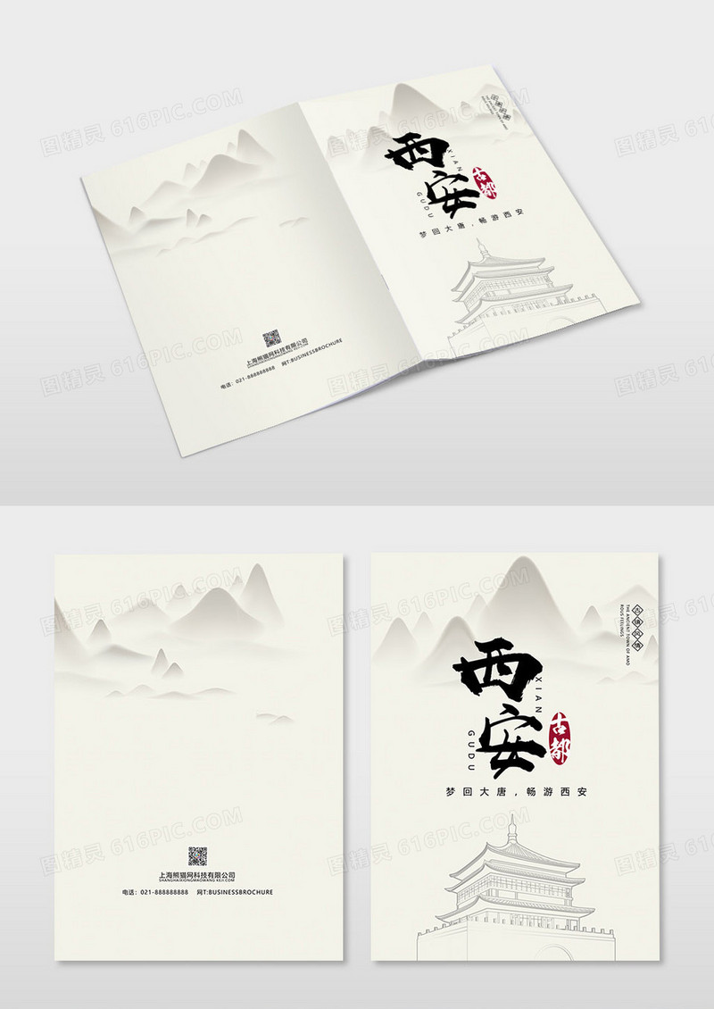 简约西安古都西安旅游画册封面