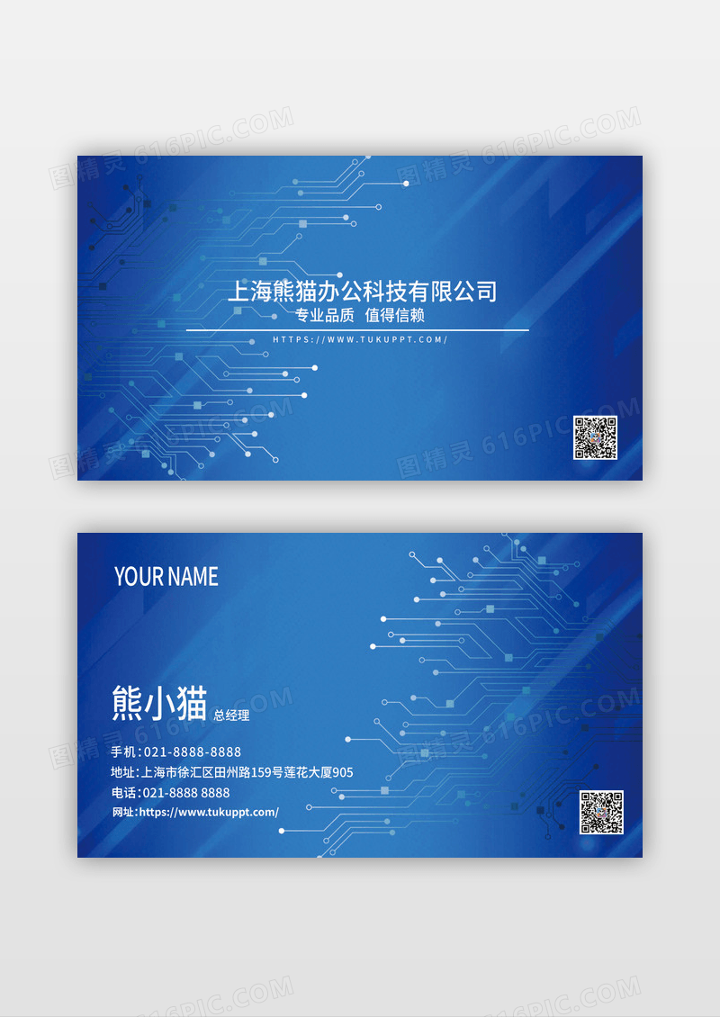 蓝色简约几何线条简约科技企业名片