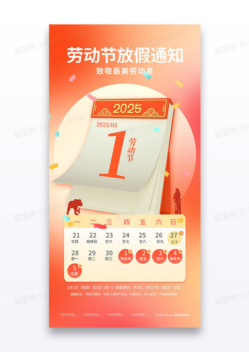 简约红色2025五一劳动节放假通知海报