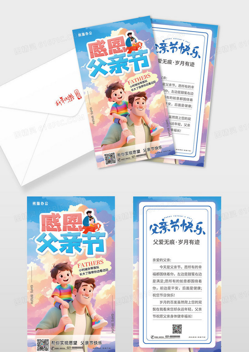 彩色时尚简约大气风我爱你爸爸父亲节贺卡
