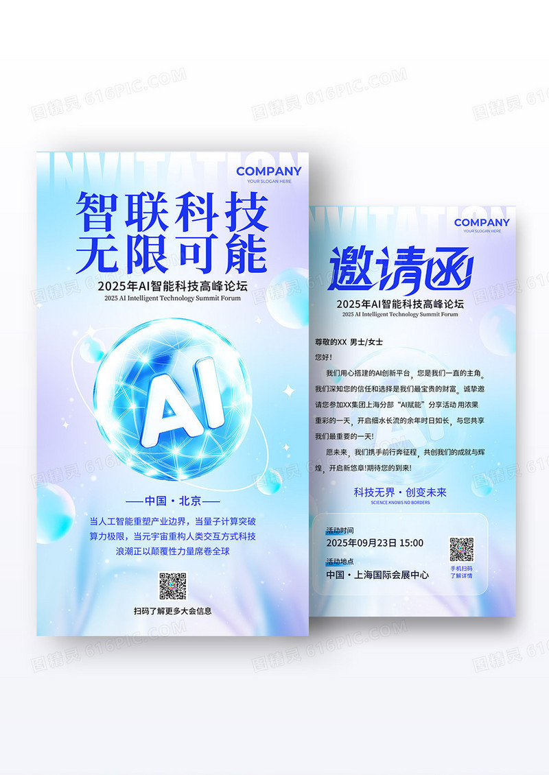 渐变色微软风格邀请函发布会邀请函宣传海报组合