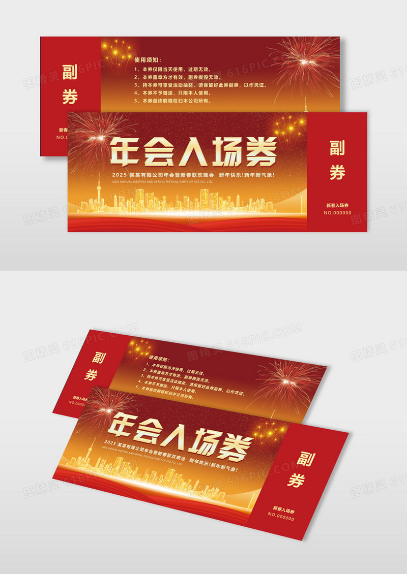 红色创意烟花2025年会入场抽奖券设计