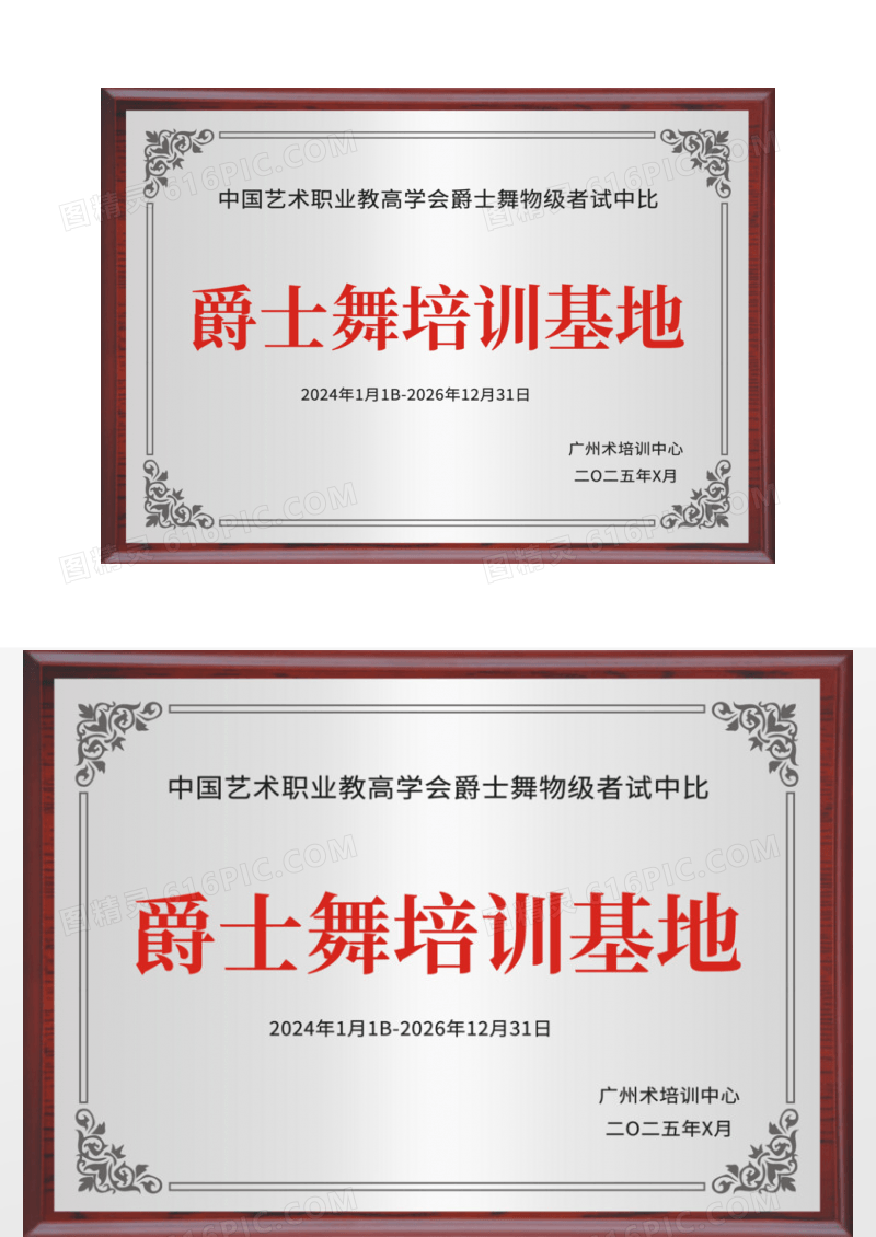 艺术培训舞蹈培训企业培训基地艺术培训奖牌模版