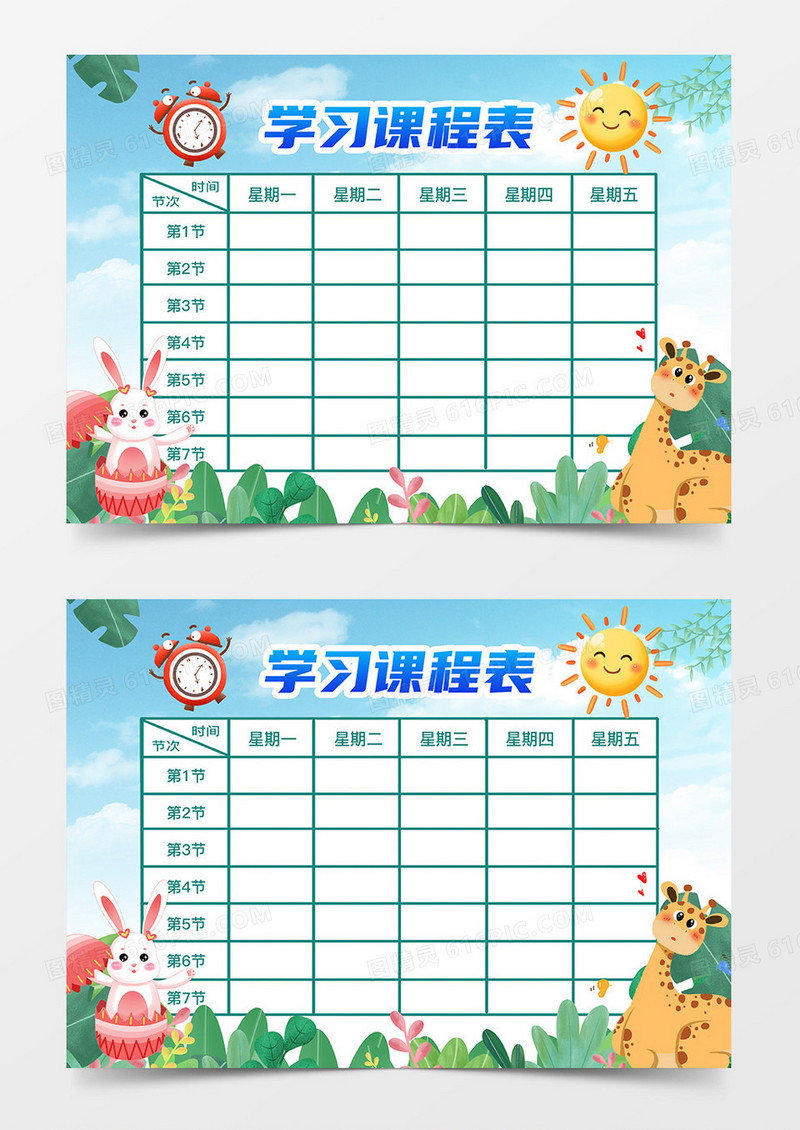 蓝色清新卡通开学中小学生课程表手抄报