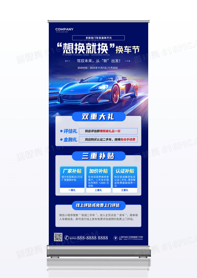 蓝色创意换车节想换就换汽车促销展架易拉宝