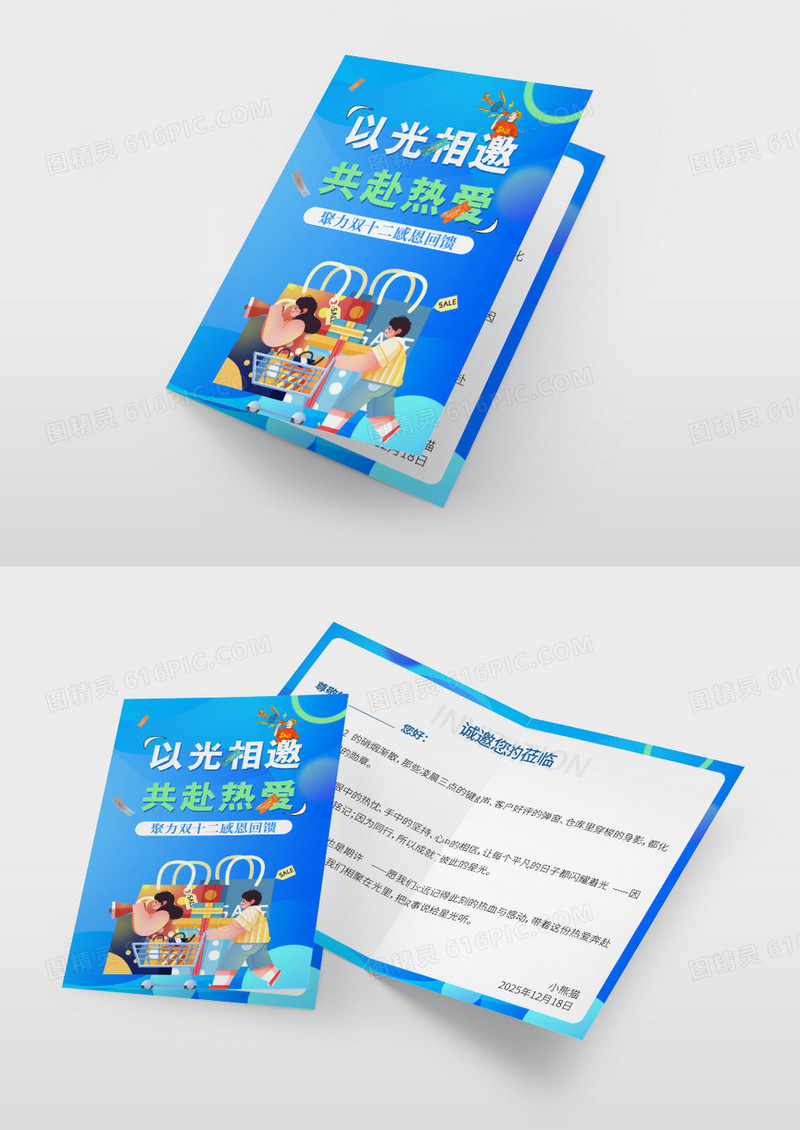 蓝色简约卡通潮流风1212庆功感恩会纸质邀请函