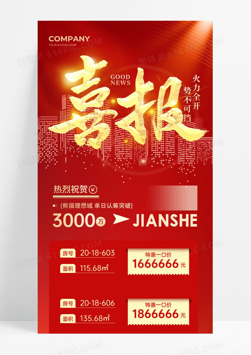 红金祝贺喜报宣传通知手机宣传海报长图