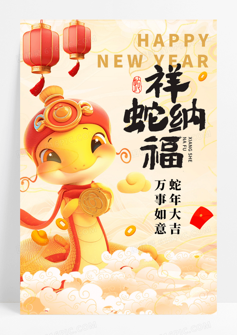 黄色国潮风祥蛇纳福蛇年新年宣传海报