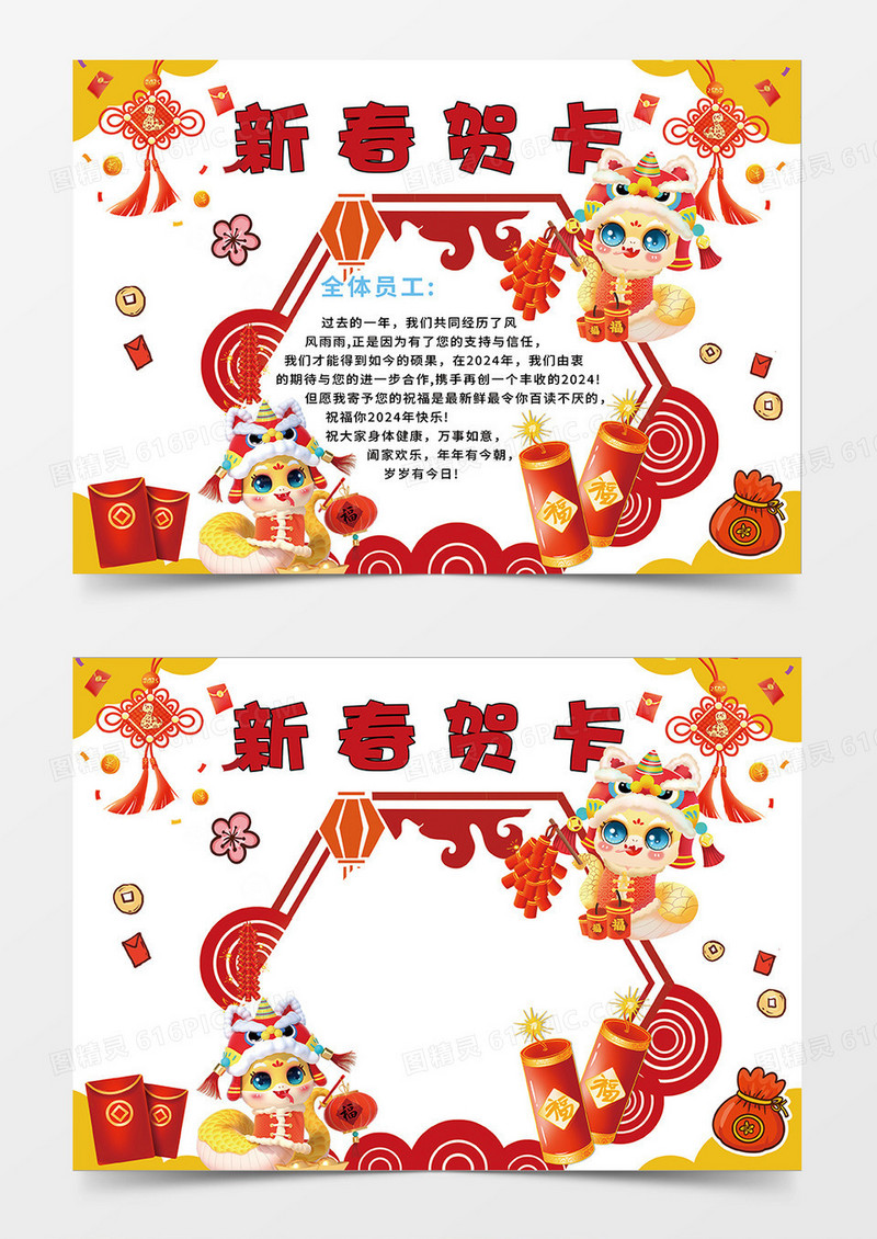黄色简约新年蛇年新春贺卡小报手抄报