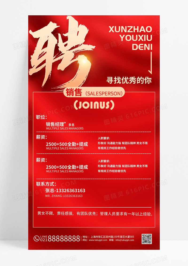 红色丝绸春节返乡招聘招贤纳士海报