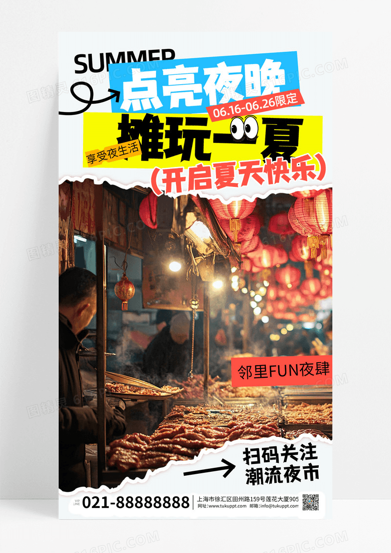 粉色简约夜市大排档夜经济手机海报