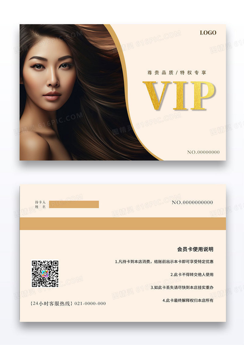 简约大气美发会员卡vip卡