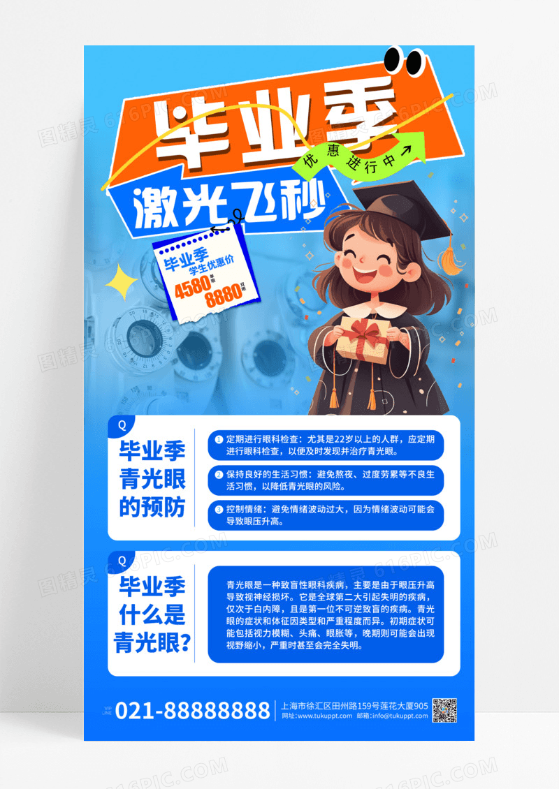 蓝色渐变毕业季激光飞秒女孩手机宣传海报