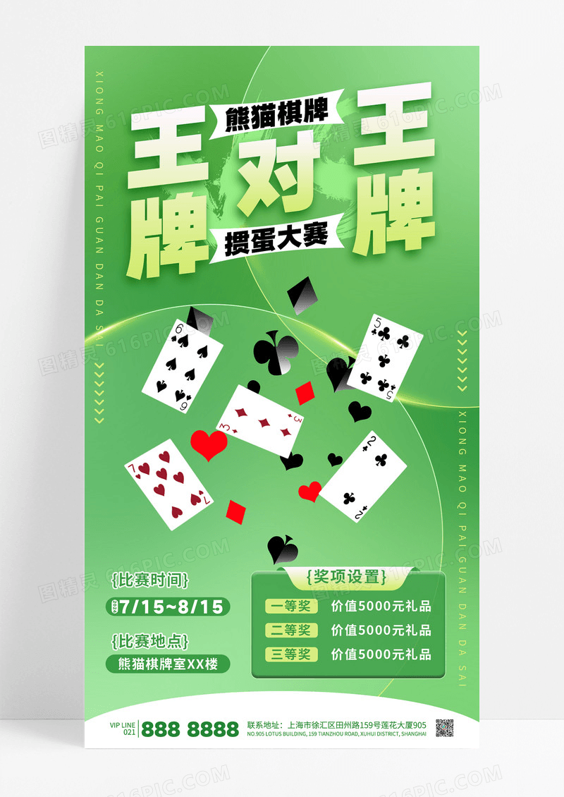 绿色简约扑克牌棋牌掼蛋大赛比赛海报