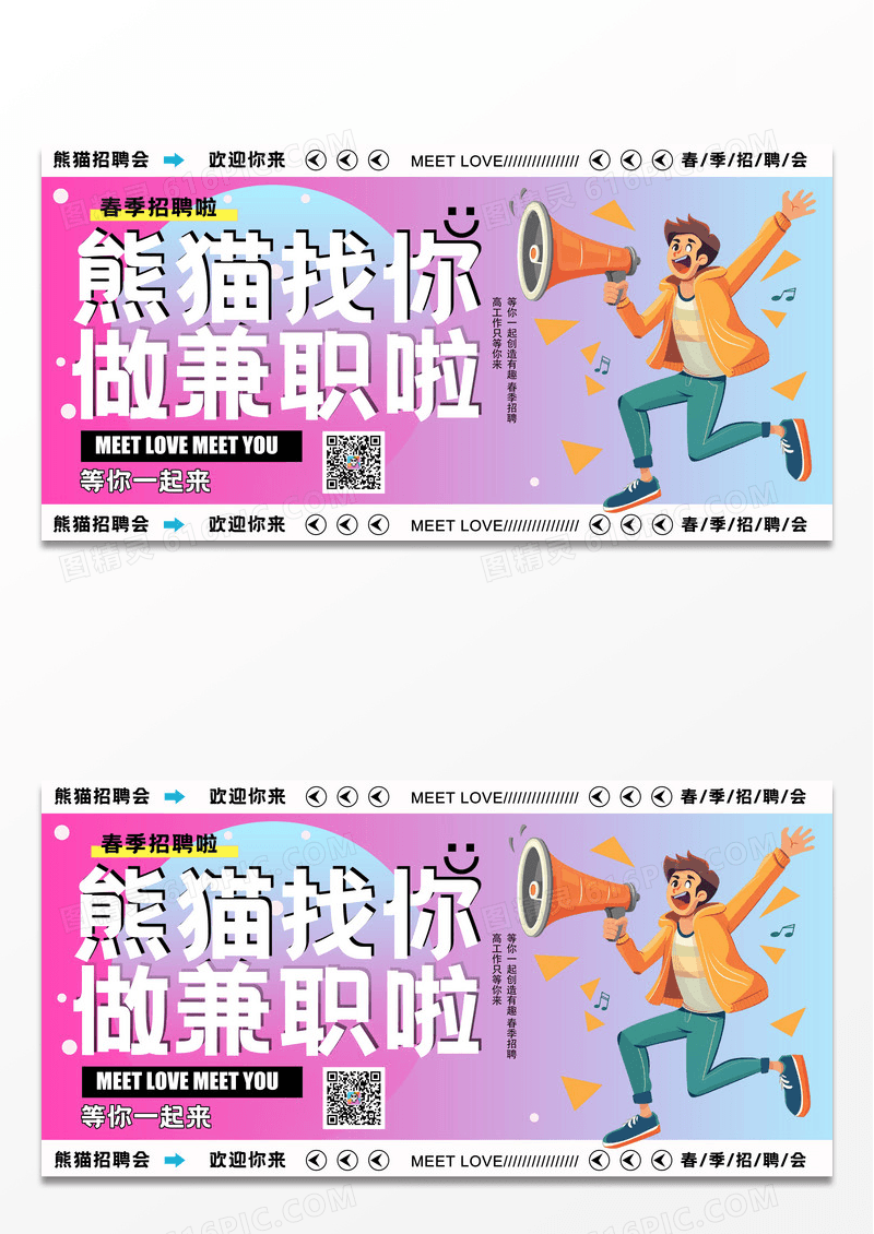 粉色渐变2024春季招聘展板设计