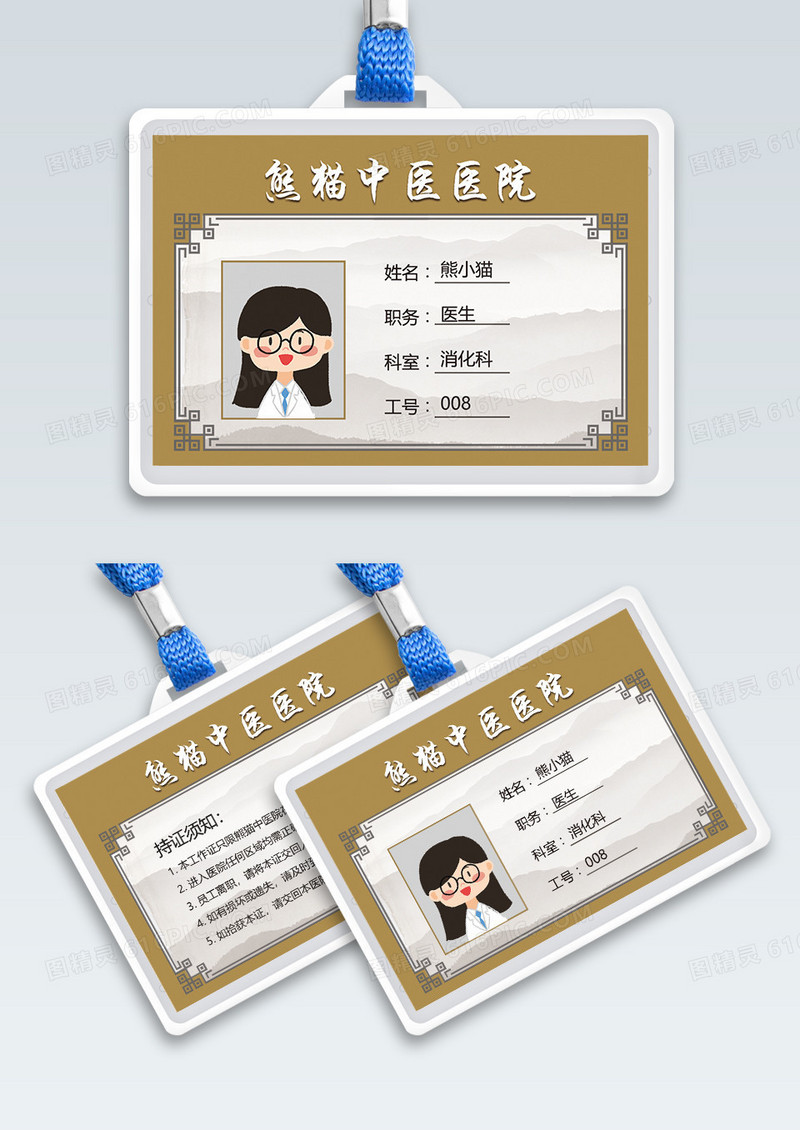 米黄中式医生工作证中医证件横版工作证
