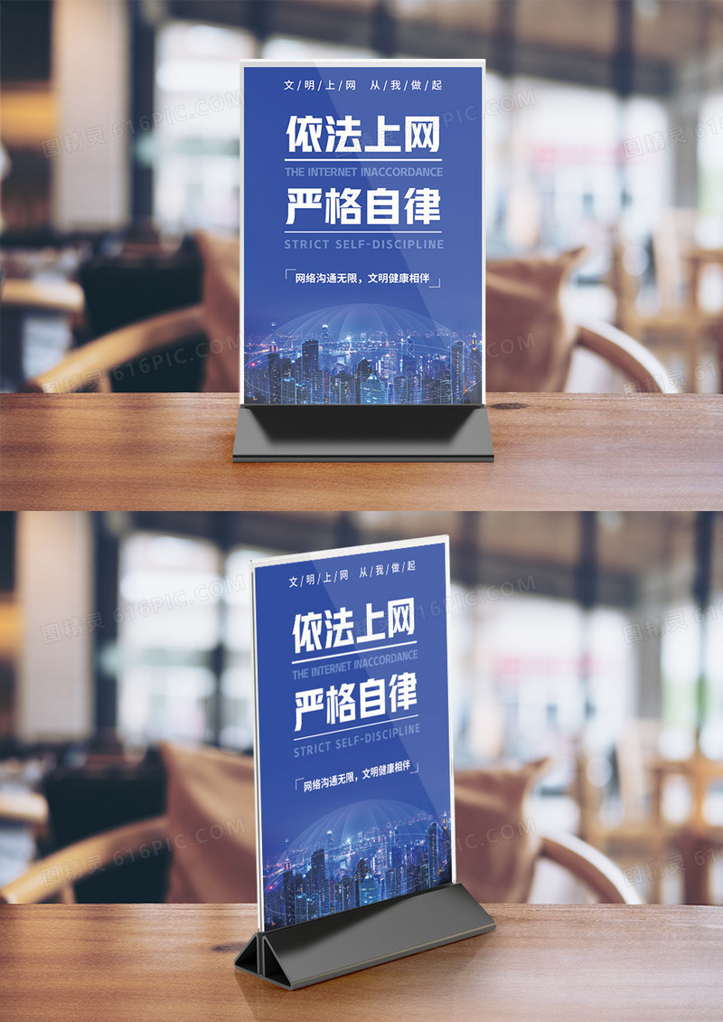 文明网络桌卡台卡科技上网互联网绿色健康竖桌签