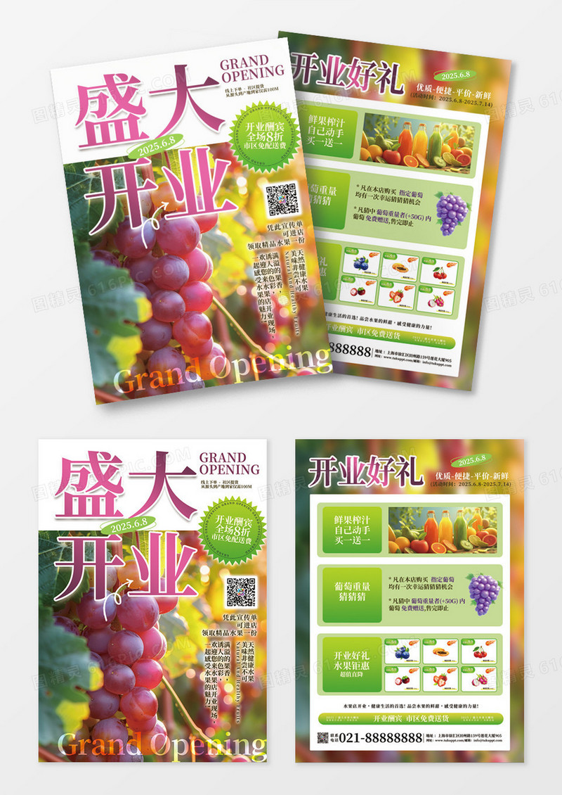 绿色清新实拍水果盛大开业水果店开业宣传单