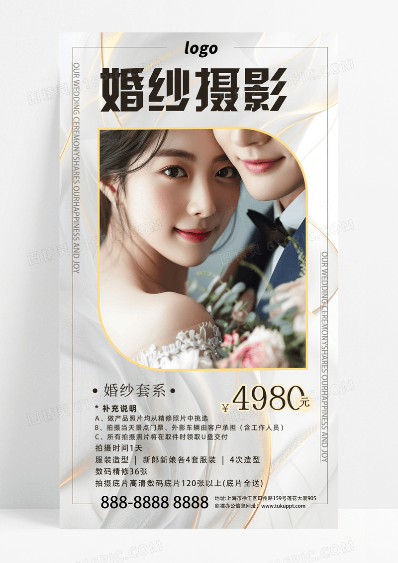 大气简约婚纱摄影活动促销海报