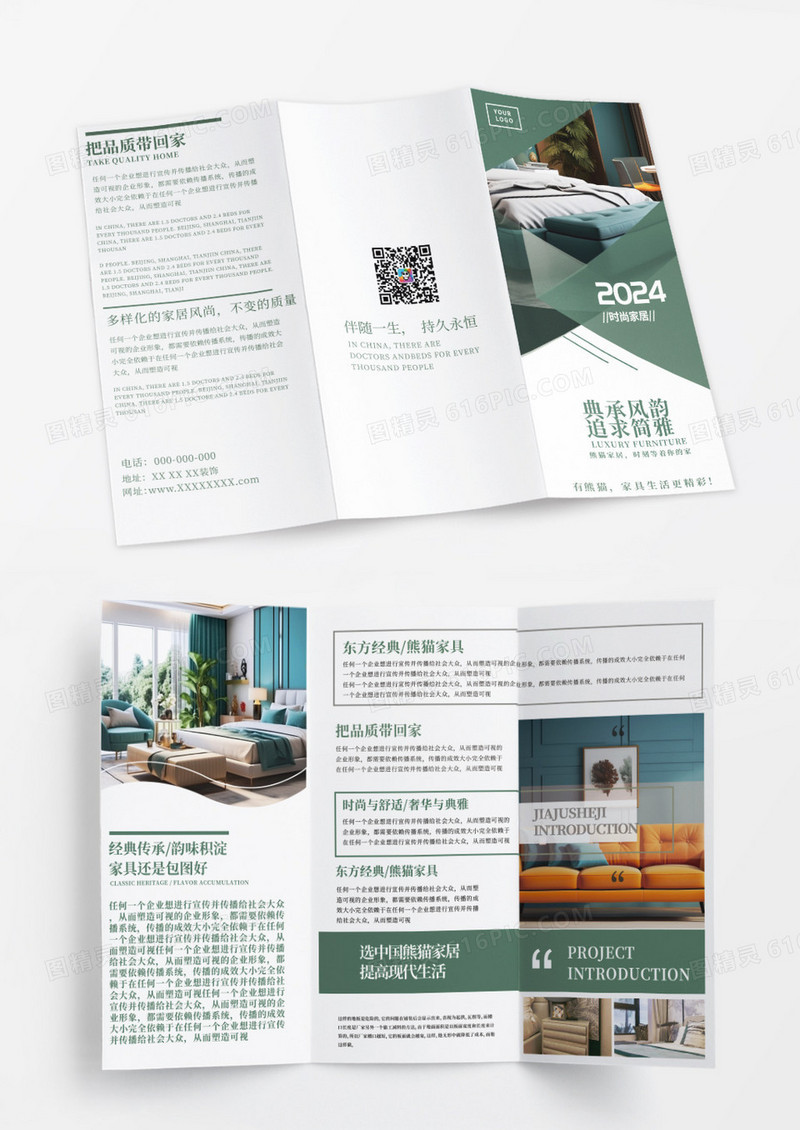 时尚精美家居三折页设计
