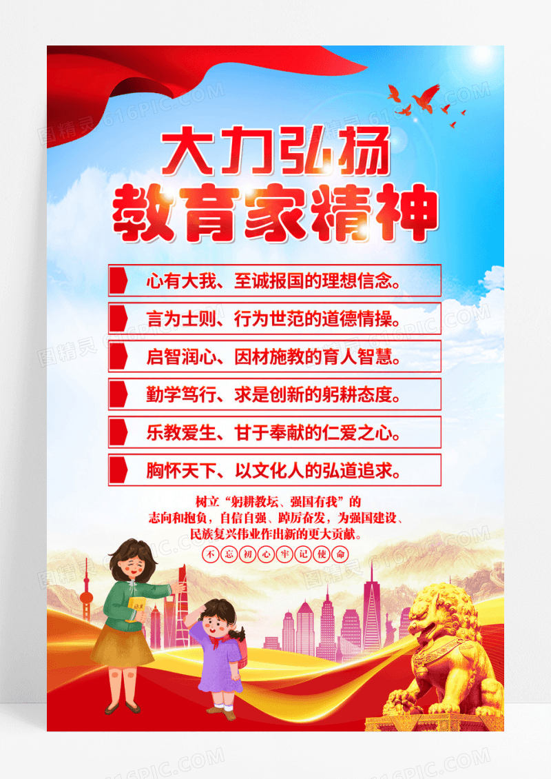 蓝色简约大力弘扬教育家精神海报党政党建教育海报