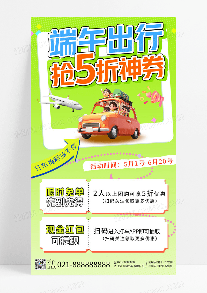 绿色渐变端午节出行抢5折优惠券汽车促销手机宣传海报