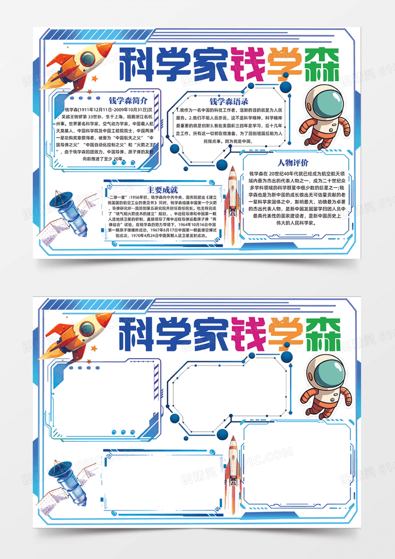 蓝色科技科学家钱学森火箭插画手抄报