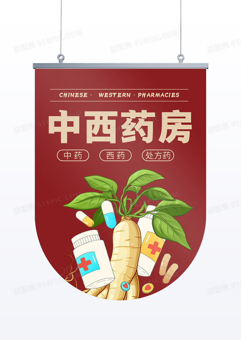 红色简约中西药房医疗健康吊旗