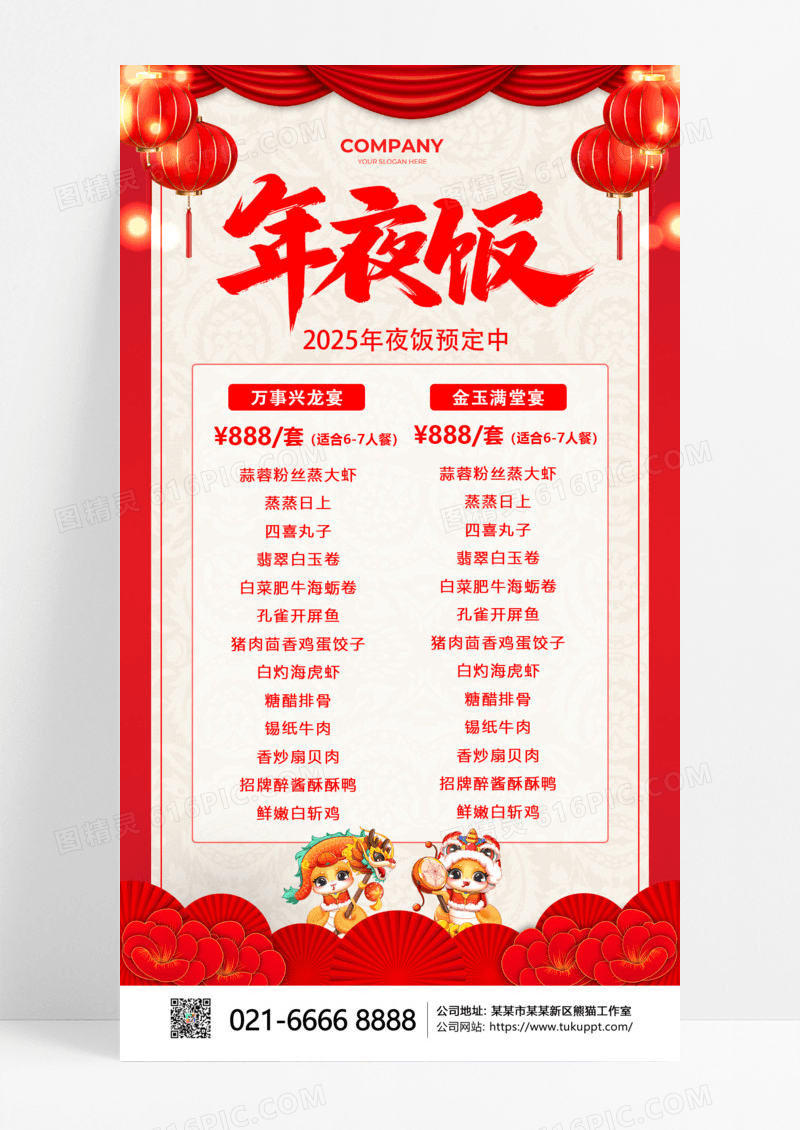 红色剪纸年夜饭年夜饭菜单手机文案海报